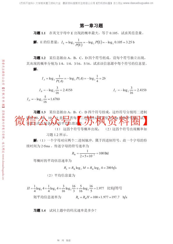 通信原理